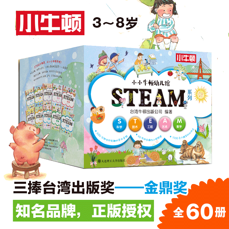 小小牛顿幼儿馆主题百科故事绘