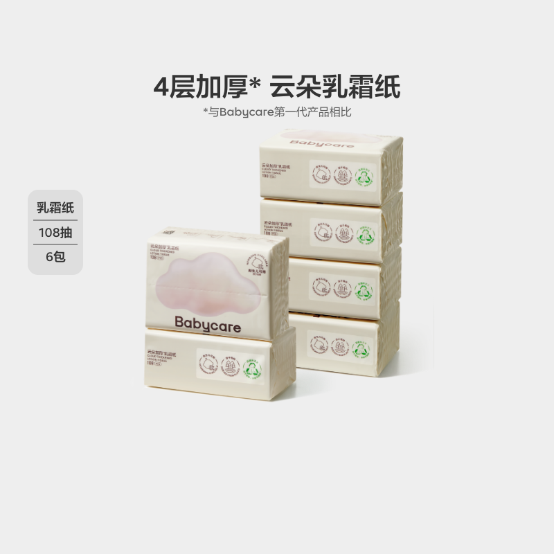 babycare婴儿云柔巾