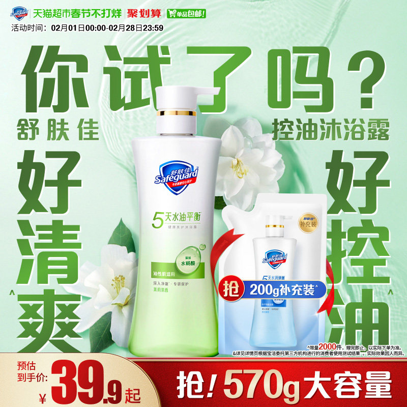 【清爽控油】舒肤佳控油沐浴露改善出油水杨酸男女适用官方正品