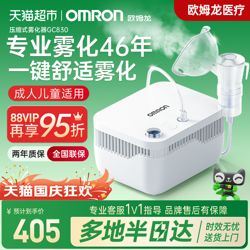 欧姆龙医用级家用雾化器GC830