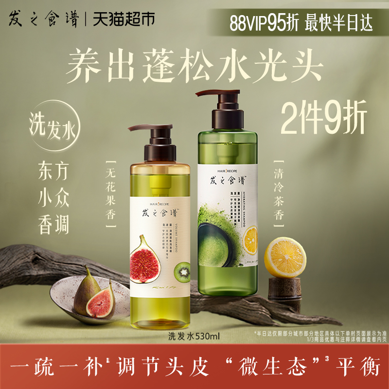 发之食谱清柚茶香蓬松水润洗发水