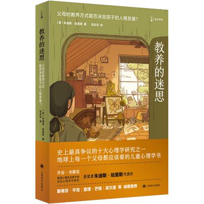 教养的迷思 父母的教养方式能否决定孩子的人格发展?