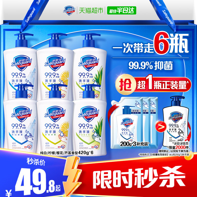 舒肤佳抑菌洗手液儿童家用非免洗非泡沫便携式补充装正品官方品牌