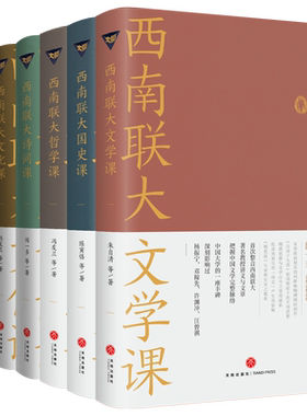 西南联大通识课全七册包邮