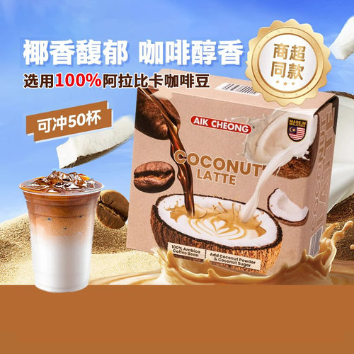 益昌老街生椰拿铁速溶咖啡