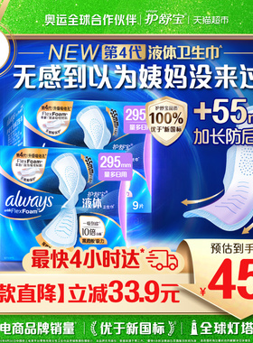 护舒宝液体卫生巾加长日用夜用295mm 18片超薄透气姨妈巾官方正品