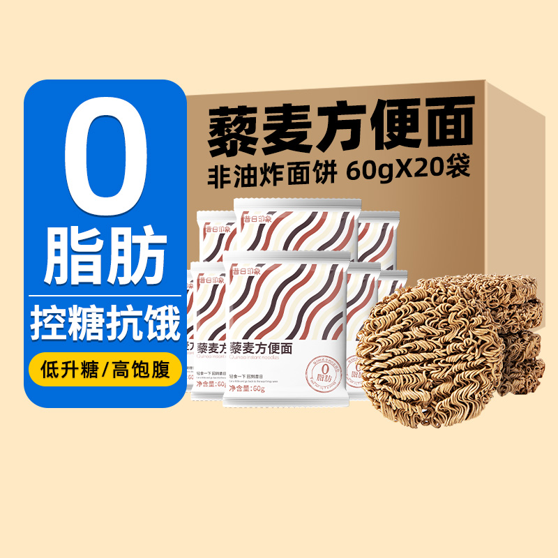 昔日印象藜麦方便面20袋0脂肪
