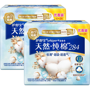 护舒宝净肤纯棉卫生巾加长日用284mm 24片超薄透气干爽
