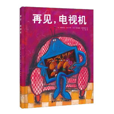 再见电视机让孩子主动关掉电视