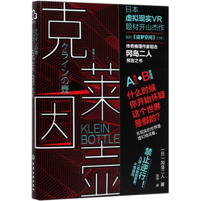 克莱因冈岛二人预言日本虚拟现实