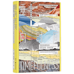 垂向时间 地质学家的计时簿 马西娅·比约内鲁德 著 科学与自然