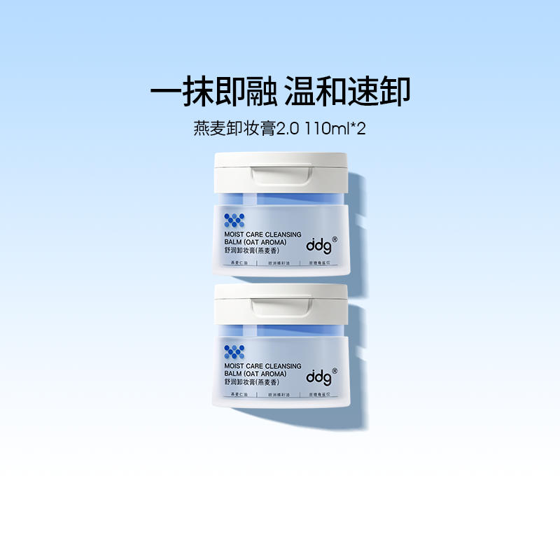 ddg易乳化燕麦卸妆膏