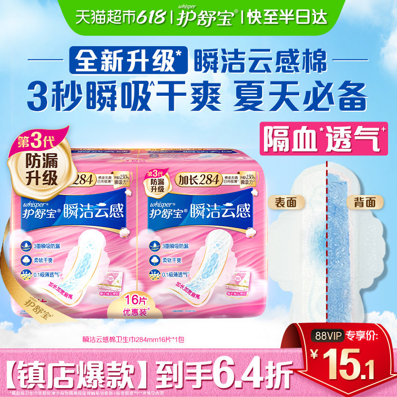 护舒宝瞬洁云感棉卫生巾加长日用284mm超薄透气干爽姨妈巾