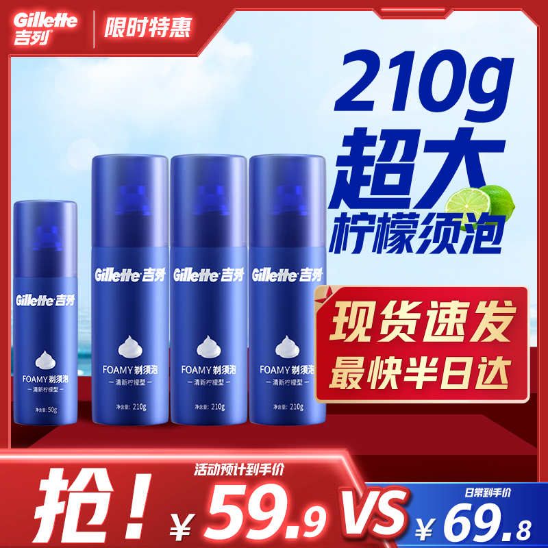 吉列沫男士刮胡泡沫剃须膏剃须泡