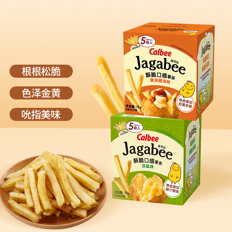 卡乐比原味+酱油味薯条