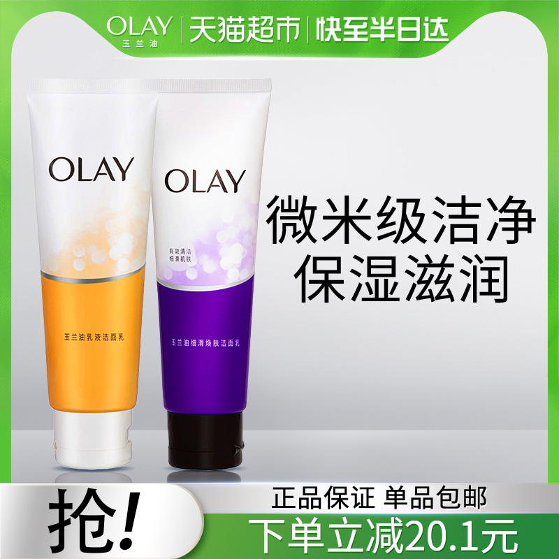 OLAY/玉兰油洁面乳液+细滑活肤清洁保湿洗面奶套装男士女