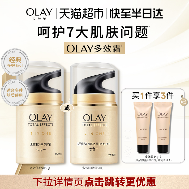 OLAY玉兰油多效修护保湿霜