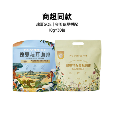 明谦双味甄选挂耳咖啡