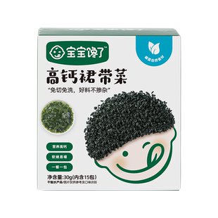 宝宝馋了裙带菜干货免洗无沙粒高钙软嫩易嚼儿童零食