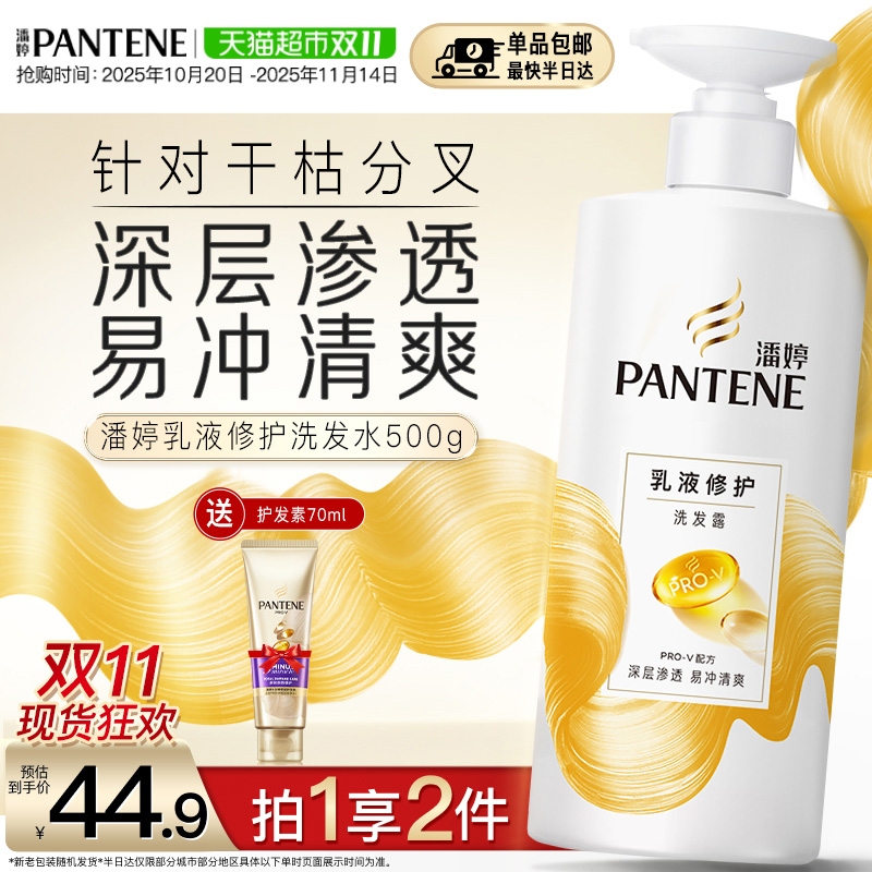 潘婷洗发水乳液修护500g+3分钟奇迹护发素70ml修护干枯发改善毛躁