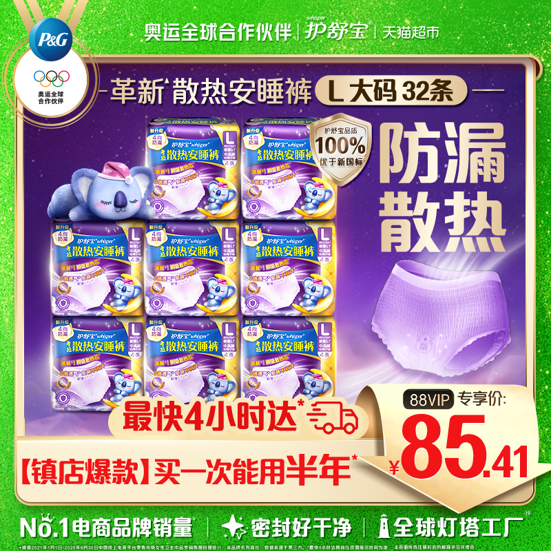护舒宝考拉散热安睡裤L码32条