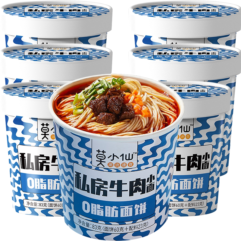 3桶莫小仙私房牛肉面宿舍夜宵重庆小面