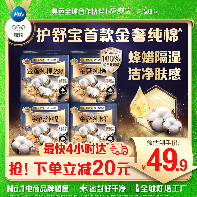 护舒宝金奢纯棉卫生巾日夜用34片