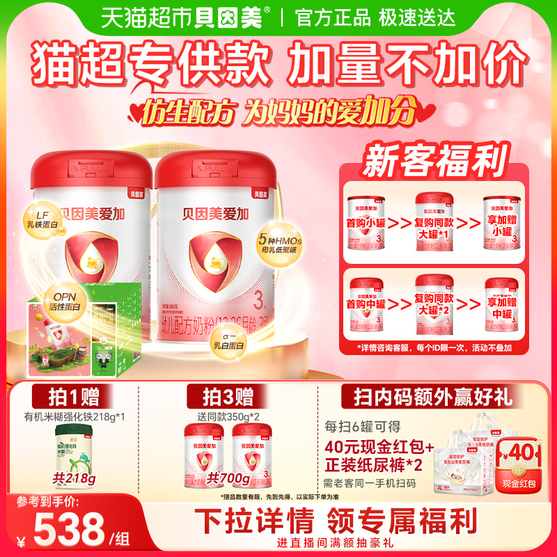 贝因美爱加3段1750g奶粉礼盒装