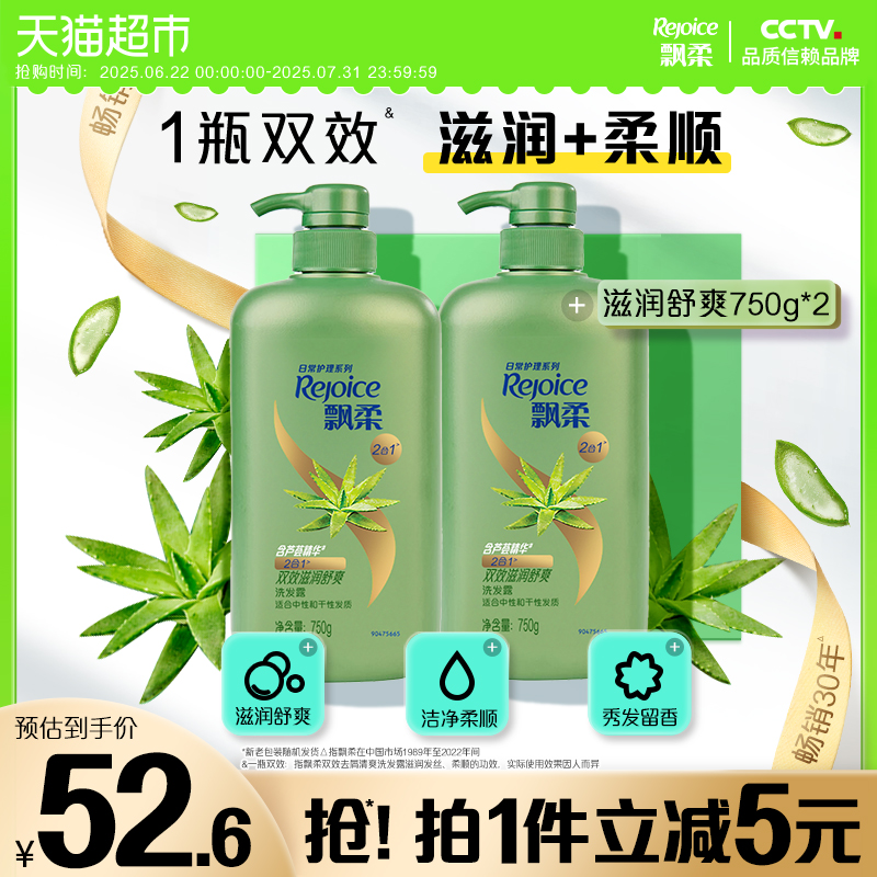 芦荟滋润柔顺洗发水飘柔