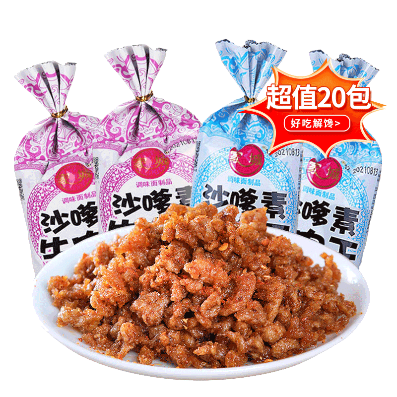 家城沙嗲素牛肉干辣条素牛肉粒沙爹8090后童年回忆休闲小吃零食