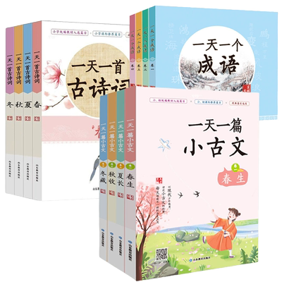 一天一篇小古文古诗词成语
