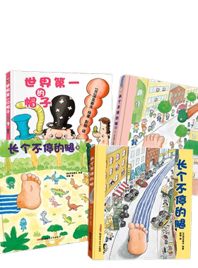 深见春夫超强想象力绘本