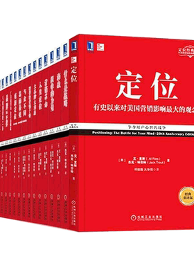 包邮任选特劳特定位系列丛书2