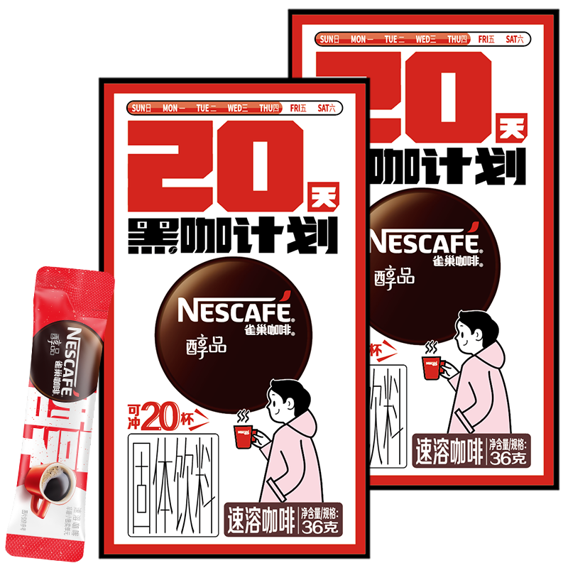 2福袋#雀巢咖啡 醇品美式速溶黑咖1.8g*20袋*2盒 17.9元包邮 