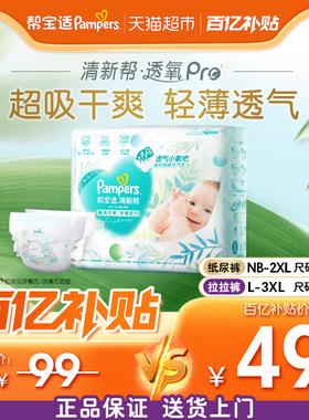【超薄透气】体验装帮宝适清新帮透氧Pro纸尿裤NB-3XL尿不湿