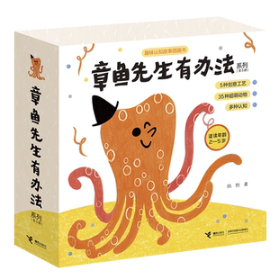 章鱼先生有办法系列