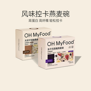 ohmyfood冻干巴西莓燕麦碗天然可可粉燕麦片营养早餐冲饮即食