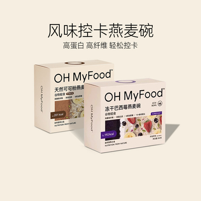 哦唛福天然可可巴西莓燕麦碗