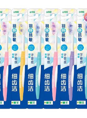 狮王细齿洁羽纤弹力细毛牙刷6支