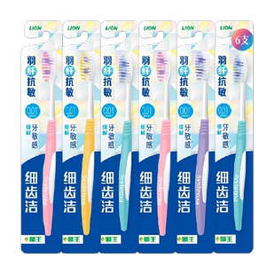【下拉更划算】LION狮王细齿洁羽纤抗敏牙刷细毛软毛护龈6支