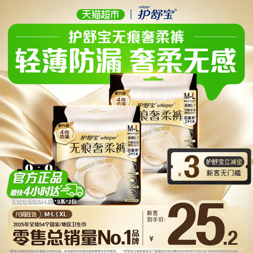 护舒宝安睡裤超薄仿蚕丝感