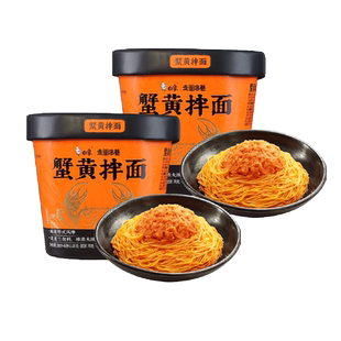 白象走街串巷蟹黄拌面118g*2杯地道苏氏风味免煮冲泡