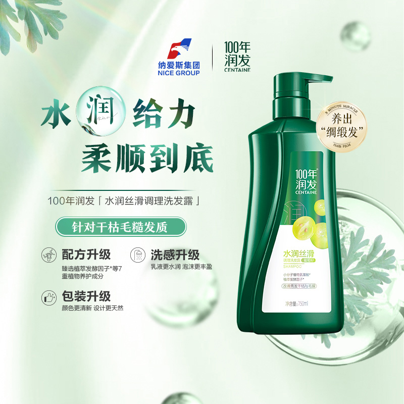 100年润发水润丝滑洗发水