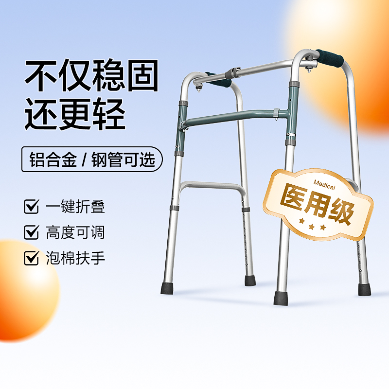 可孚骨折走路防摔康复训练助行器