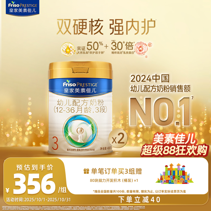 【乳铁蛋白】皇家美素佳儿幼儿配方奶粉新国标3段12-36月400g*2罐