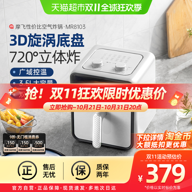 摩飞空气炸锅家用多功能大容量电炸锅可视化全自动一体机电烤箱
