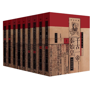 任选 王立群读史记系列 无冕西楚霸王项羽汉武大帝文景之治古代史