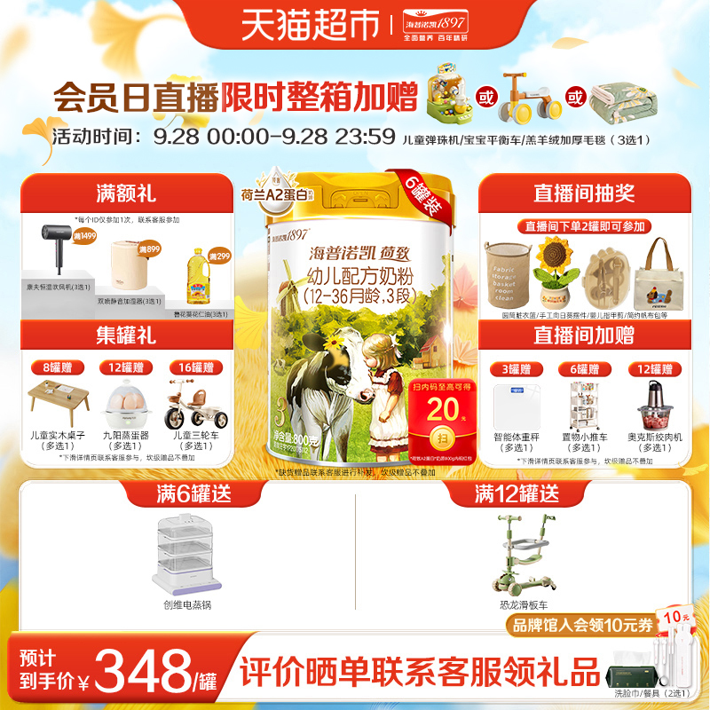 海普诺凯1897奶粉