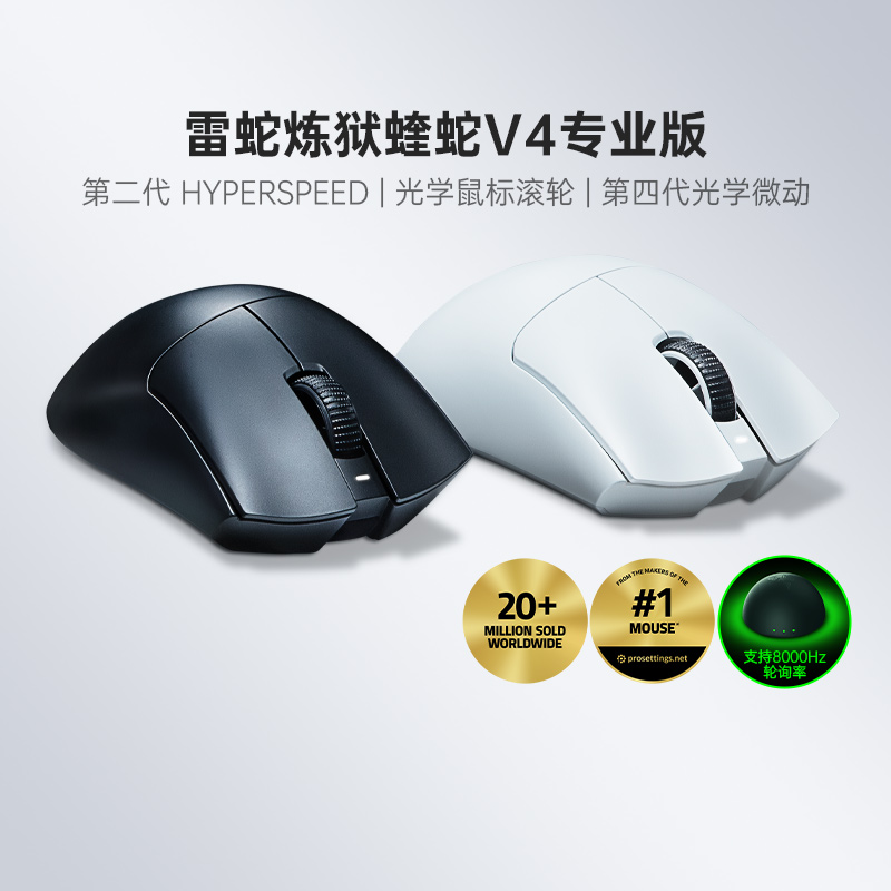 雷蛇炼狱蝰蛇V4专业版