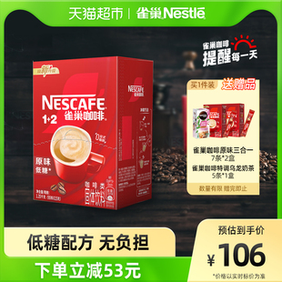 【自营】雀巢咖啡1+2三合一经典醇香原味90条速溶咖啡低糖奶咖